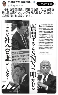 立憲・杉尾氏「質問するとSNSで叩かれる。こんな社会に誰がした？」  [9/19]