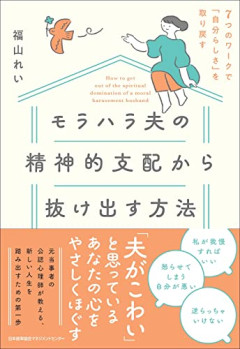 【画像】この漫画のモラハラ夫、正論かどうかで割れるｗｗｗｗｗ