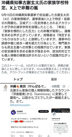 パヨクさん、古謝玄太氏の家族情報をネットにアップロードし炎上。非難の嵐