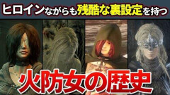 【悲報】フロムゲーのヒロインでシコってはいけないｗｗｗｗｗｗｗｗｗｗ
