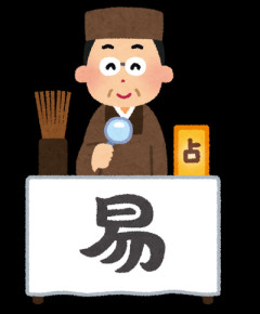 当たってるような気がする占い師