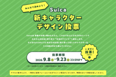 【衝撃】Suicaの新キャラ人気、まさかのリス失速で紫の生物が独走状態へ・・・