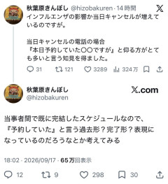 【悲報】居酒屋店主、当日キャンセルにお気持ち表明して炎上