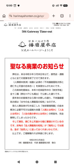 【朗報】日本一のおかき屋さん、ついに自然人として目覚めて聖なる廃業を決断する
