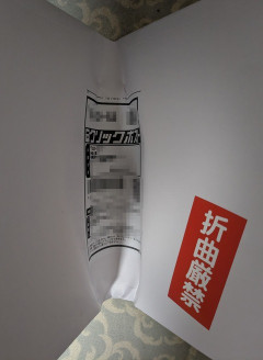 配達員「折り曲げ厳禁の荷物だけどポストに入らへん...せや！」
