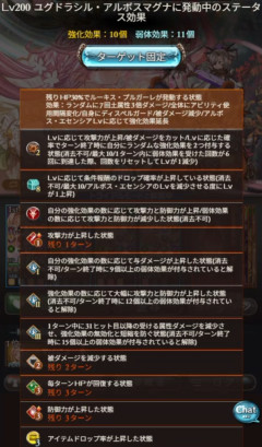 【グラブル】弱体効果の章 トレジャーハントについて