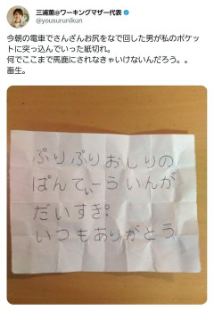 【画像】痴漢した男、痴漢された女にお礼をするｗｗｗｗｗｗｗｗｗｗｗｗｗｗ