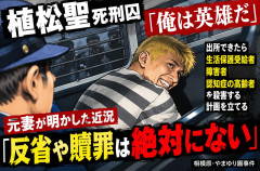 【速報】植松聖死刑囚、元妻と「(もし出所できたらと)生活保護受給者､障害者､認知症の高齢者を◯す計画を」