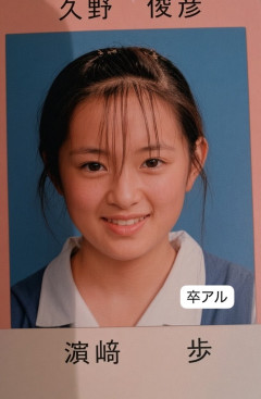 【画像】JK時代の浜崎あゆみwwwwwwwwwwww