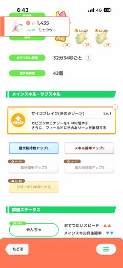 【ポケスリ】ミュウツーの厳選ラインと妥協基準について