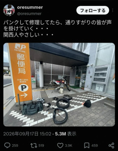 【悲報】バイク乗りさん、なぜか郵便局の玄関でパンクの修理をしてしまう・・・