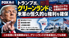 【速報】米国、グリーンランドGET「恒久的に管理、将来独立しても有効、米軍基地増設自由、上空通過権利」 デンマーク及び自治政府と協定締結