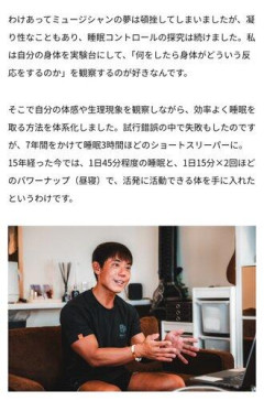 【悲報】堀大輔氏、169時間配信後に「ショートスリーパー」を肩書きから外す
