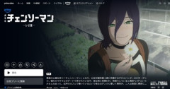 ｢劇場版チェンソーマン レゼ篇｣､Amazonプライムビデオで配信開始