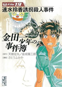 『金田一少年の事件簿』って大体の犯人が2人以上殺してるよな