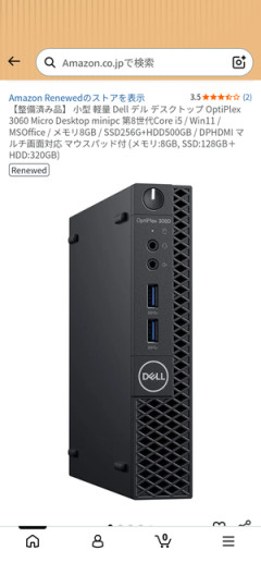 中古PC買ったで