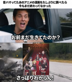 海外「昔見てたアニメの漫画を久々に調べたらまだ終わってなかった」