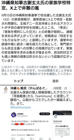 【速報】沖縄知事選で大敗のパヨク界隈、一線を越える！！！ 古謝玄太氏の家族情報をネットにアップロード！！！！