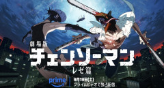 【朗報】映画「チェンソーマン レゼ篇」、プライムビデオで本日から配信開始！！