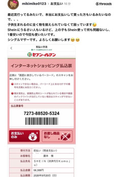 女性「すみません、SHEINで買った服代払ってもらえませんか…？🥺」