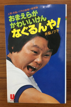 【画像】昭和の教育、ヤバすぎるｗｗｗ