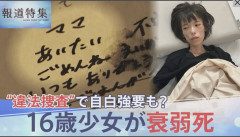 【胸糞】警察さん、無実の16歳少女を逮捕し自白強要→衰弱死させてしまう・・・