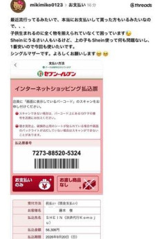 【悲報】女性「すみません、SHEINで服買ったんですけど誰か払ってもらえませんか…？🥺」