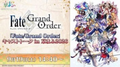 『Fate/Grand Order』キャストトーク in 京まふ2026が配信開始