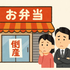 「お弁当屋さん」の倒産、2年連続で過去最多へ 〜 コメ価格下落と消費税引き下げもコスト高 〜
