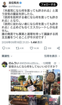 共産党・志位、SNSにキレる「共産党になら何を言っても許される、と言う空気の蔓延は許されない」