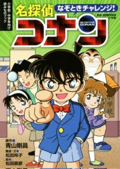 コナンクローン説ってけっこう熱いよね