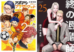 【小学館50％還元！】週末セール『アオアシ ブラザーフット』『終の退魔師』『国宝』など1000冊以上対象！