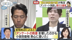 日本テレビZIPによる妄想デマ拡散　小泉進次郎防衛相だけでない事が判明　小野田紀美経済安保相「報道は虚偽の内容です」