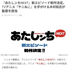 【アニメ】「あたしンち」新エピソード制作決定！
