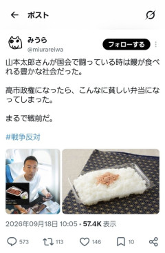 れいわ信者「山本太郎が国会で闘ってる時は鰻が食べられる豊かな社会だった…今は貧相なぼだっこ弁当」  [9/19]