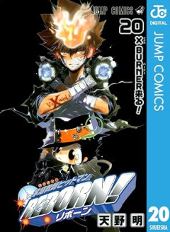 『家庭教師ヒットマンREBORN!』←この漫画