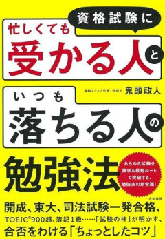 【悲報】宅建行政書士社労士中小企業診断士司法書士の中からサラリーマンが取るにはどれがいい？