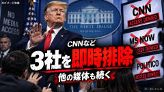 米大統領、CNNをホワイトハウスから排除