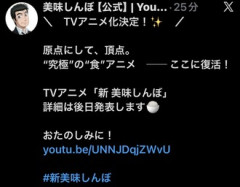 「美味しんぼ」アニメ化！