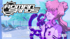終末世界×高級リゾートが舞台の異色ADV『Roman Sands RE:Build』が発売！TGS2026では試遊出展中