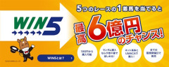 【朗報】競馬のWIN5、キャリーオーバーで次回に持ち越し