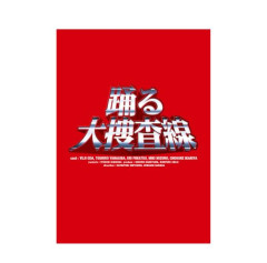 【悲報】映画「踊る大捜査線」、プリキュアに敗北する緊急事態にｗｗｗｗｗ