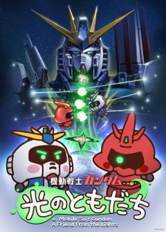 新作壁面映像『機動戦士ガンダム 光のともだち』ららぽーと福岡で本日より上映！