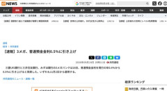 【朗報】３大メガバンク、普通預金金利0.5%に引き上げ