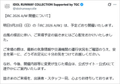 【日向坂46】セトリはどうなる？明日の『IRC 2026 A/W』は予定通り開催へ