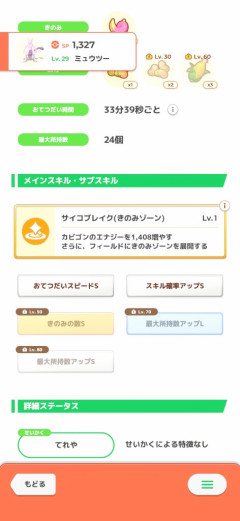 【ポケスリ】ミュウツーってきのみS要る？