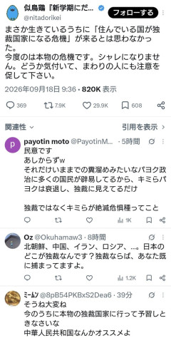 パ「まさか生きているうちに「住んでいる国が独裁国家になる危機」が来るとは思わなかった」