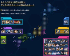ガンダムXのポスター企画、全37種の場所がついに判明！