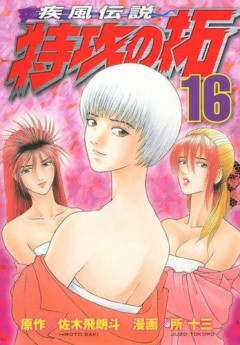 【画像】「特攻の拓」の女のコが意外とかわいいｗｗｗｗｗ