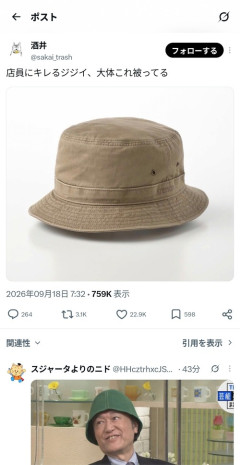 【画像】識者「店員にキレるジジイ、大体これ被ってるw」←お前らコレ被ってないよな？